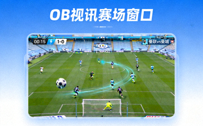 OB视讯赛场窗口栏目展示图 - 实时足球比赛直播画面